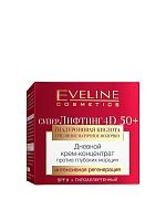 EVELINE СУПЕР ЛИФТИНГ 4D Дневной крем-концентрат против глубоких морщин SPF8 50+ 50мл