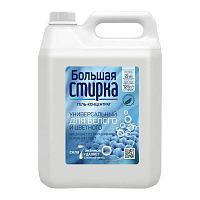 Гель для стирки БОЛЬШАЯ СТИРКА UNIVERSAL 2 в 1 5 л