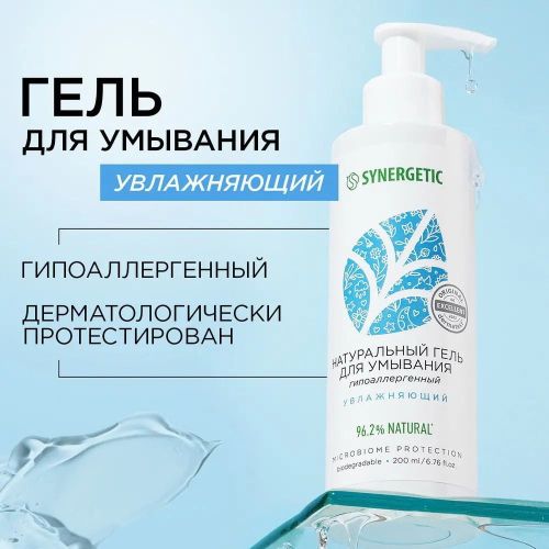гель для умывания synergetic увлажняющий 200 мл Гель для умывания SYNERGETIC увлажняющий 200 мл