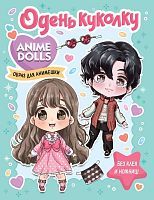 Книжка Anime Dolls Одень куколку Образ для анимешки