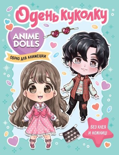 Книжка Anime Dolls Одень куколку Образ для анимешки