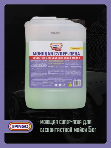 моющая супер-пена pingo для бесконтактной мойки 5 кг Моющая супер-пена Pingo для бесконтактной мойки 5 кг