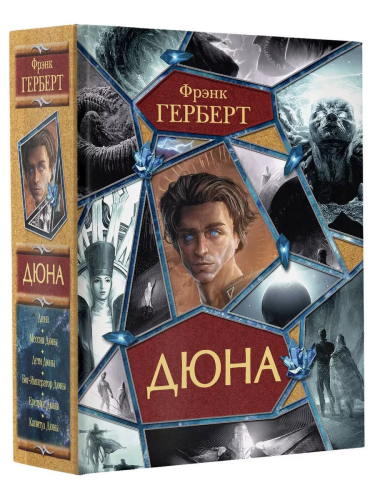 Книга АСТ Дюна Весь (гигант) Фрэнк Герберт