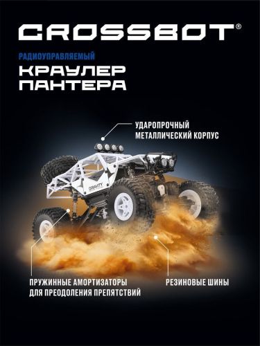 Краулер-багги р/у 36х20х20 см Crossbot Пантера 4WD 870695 белый фото 3