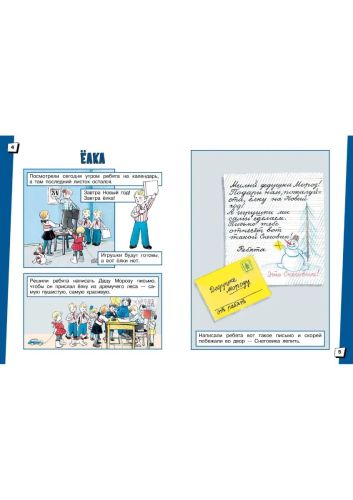 Издательство АСТ Книга Детские комиксы Ёлка. Сказки фото 5