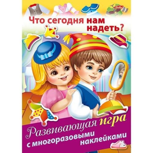 Книжка с наклейками Что сегодня нам надеть