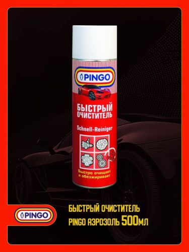 быстрый очиститель pingo аэрозоль 500 мл Быстрый очиститель Pingo аэрозоль 500 мл
