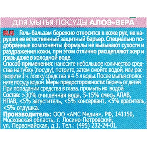 Золушка Средство для мытья посуды Алоэ-вера гель 0,75л фото 3