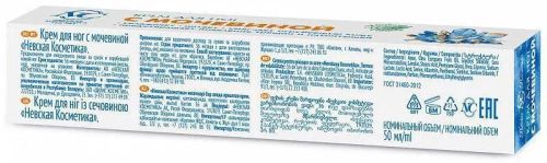 Крем для ног Невская Косметика с Мочевиной, 50мл фото 4