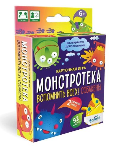 НИ Монстротека. Вспомнить всех! Собакены