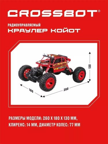 Машинка на пульте управления Crossbot Краулер Койот 26 см красный 870635 фото 8