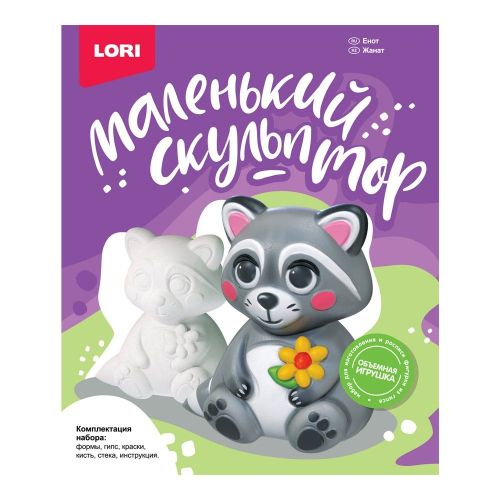 Поделка из гипса Lori Маленький скульптор Енот Об-005