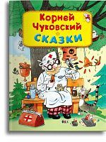 Книга Омега Сказки. Чуковский К