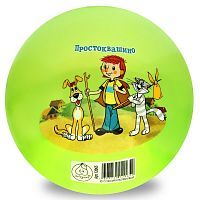 Мяч ЯиГрушка Простоквашино 32см