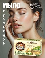 Туалетное мыло Невская Косметика Банное 180г