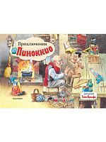 Книжка-панорамка Приключения Пиноккио. Рис. Т. Вульфа