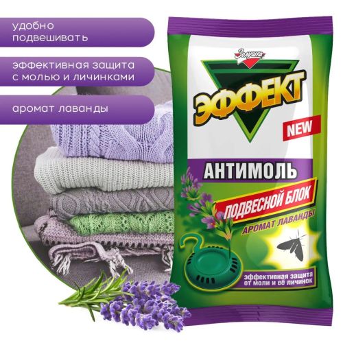 золушка антимоль-эффект лаванда подвесной блок 13г Золушка Антимоль-эффект Лаванда подвесной блок 13г