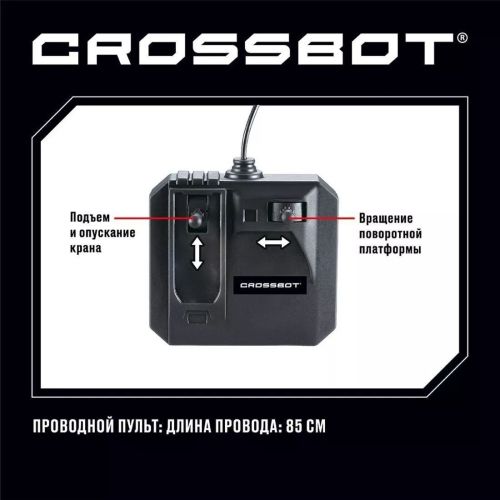 Подъемный кран 60 см на пульте управления Crossbot 870789 фото 4