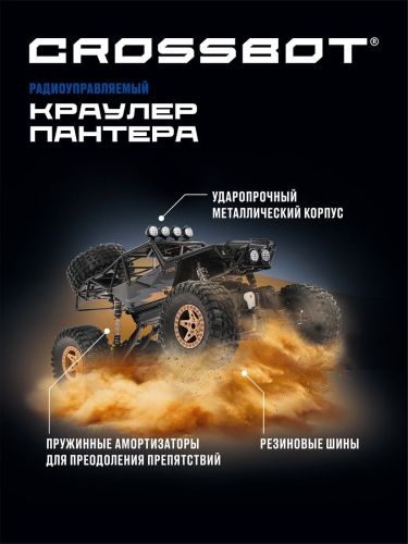 Краулер-багги р/у 36х20х20 см Crossbot Пантера 4WD 870696 черный фото 3