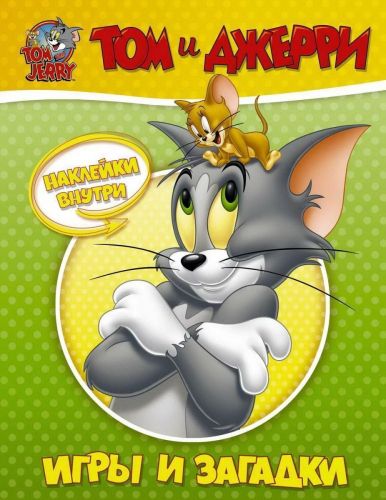 Книга АСТ Tom and Jerry. Игры и загадки с наклейками Том и Джерри