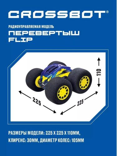 Машинка Перевертыш на пульте управления Crossbot 870847 фото 6