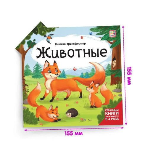 книга malamalama книжка-трансформер. животные фото 6 Книга Malamalama Книжка-трансформер. Животные фото 6