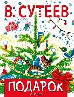 Книжка Подарок