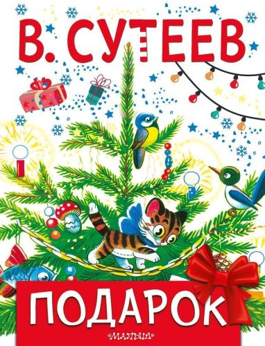 Книжка Подарок