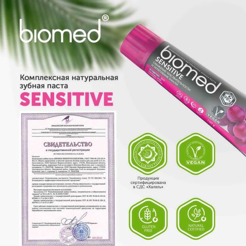 зубная паста biomed сенситив 100г фото 4 Зубная паста BIOMED Сенситив 100г фото 4