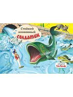 Книжка-панорамка Стойкий оловянный солдатик. Рис. Т. Вульфа