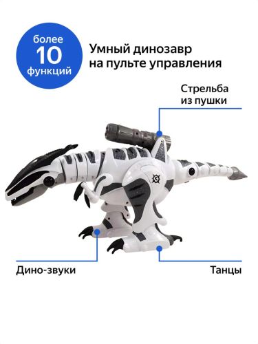 Робот на радиоуправлении Junfa Пультовод Динозавр Тирекс русский язык фото 2
