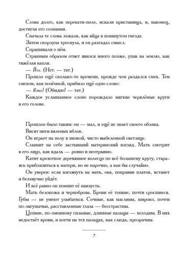 Издательство АСТ Книга Тума Захар Прилепин фото 9