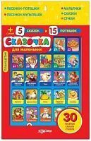 Планшет Азбукварик Сказочка для маленьких красный/желтый