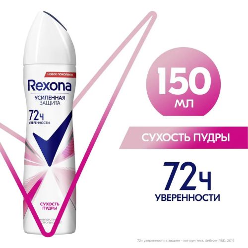 rexona антиперспирант аэрозоль сухость пудры 150мл Rexona Антиперспирант Аэрозоль Сухость Пудры 150мл