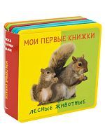 Омега Книжка с мягкими пазлами. Мои первые книжки. Лесные животные