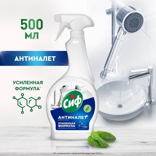 Сиф Средство Чистящее Легкость Чистоты для Ванной 500мл