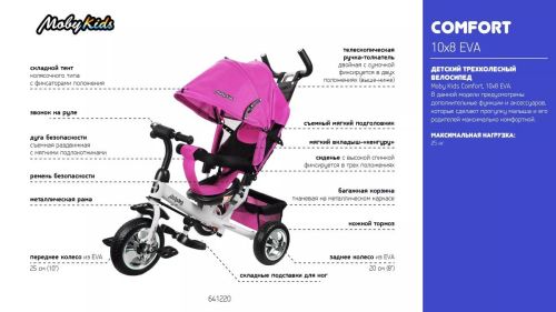 Детский трехколесный велосипед Moby Kids Comfort 10x8 EVA розовый 641220 фото 3