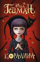 Книга АСТ Мастера магического реализма (покет) Коралина Гейман Н