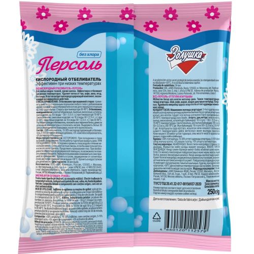 золушка отбеливатель кислородный персоль 250г фото 2 Золушка Отбеливатель кислородный Персоль 250г фото 2