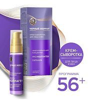 Крем-Сыворотка Черный Жемчуг Омолаживающий Концентрат для лица и Век 30мл