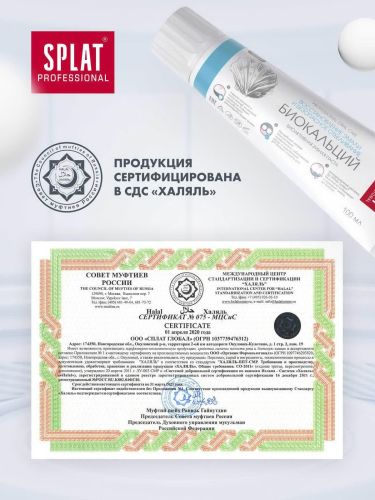 Зубная паста SPLAT Professional Биокальций 100мл фото 3