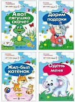 Комплект книг СФЕРА Истории с наклейками