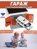 Гараж с распашными воротами для масштабных моделей Форма С-191-Ф