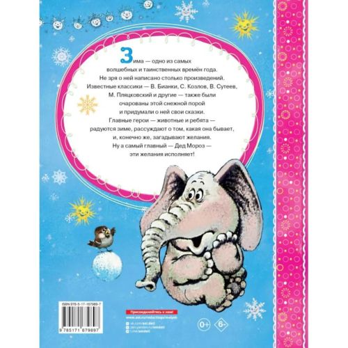 Издательство АСТ Книга Зимние сказки фото 9