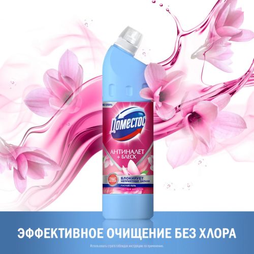 доместос средство чистящее цветущая магнолия 750мл фото 11 Доместос Средство Чистящее Цветущая Магнолия 750мл фото 11