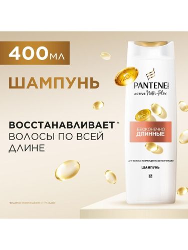 pantene pro-v. шампунь бесконечно длинные 400мл PANTENE Pro-v. Шампунь Бесконечно длинные 400мл