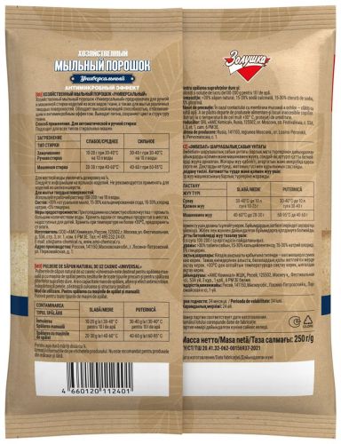 Золушка Хозяйственный мыльный порошок Универсальный 250г фото 2