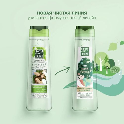 чистая линия шампунь березовый для всей семьи 400мл фото 7 Чистая Линия Шампунь Березовый для всей семьи 400мл фото 7