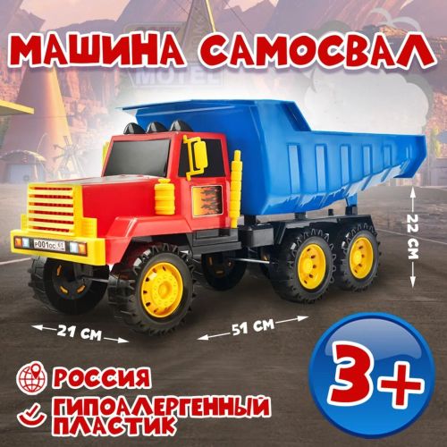 Машина-самосвал 51x22x21 см Karolina toys 40-0003