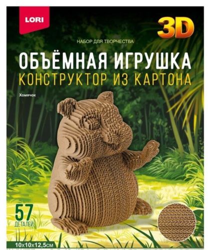 конструктор из картона. объёмная игрушка хомячок Конструктор из картона. Объёмная игрушка Хомячок
